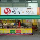 소문난만두집 이미지