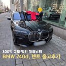 승리카 | BMW 740d 장기렌트 출고후기, 매출 300억 대표님이 "카스피릿"을 선택한 이유