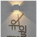 살롱유월 이미지