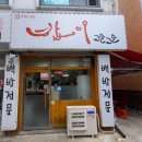 밥이고슬고슬 - 안산시 상록구 | 밥이고슬고슬