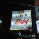 삼천궁식당 | 대구 범어동 한정식 맛집 내돈내산 솔직후기