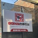 유(YOU) | [서울] 이머시브스튜디오 홍대점 : Without You(위드아웃유) 후기