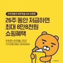 카카오뱅크 26주적금x 이마트 콜라보 이미지