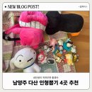 아지트케이 다산점 | [다산역 인형뽑기 2탄 ]아지트케이 , 88게임스테이션 , 메가오락실 , 대빵인형뽑기 4곳 직접 뽑아본 후기!