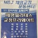 M체형교정&PT 이미지