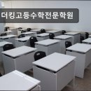 황선생영어학원 | 대치동 학원 추천! 더킹고등수학전문학원 대치동 수학학원, 개인 맞춤 수업