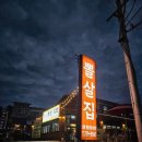 중문하은이네뽈살김밥 이미지