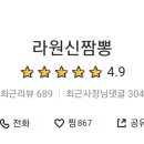 라원신짬뽕 장기직영점 이미지