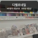 디벨 | 부평네일 제대로 찾았다｜디벨르네일 부평점 시럽네일 후기(웨딩촬영 전 손끝관리)