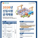 [동부건설] 2026년 대졸 신입사원 공개채용(~04.12) 이미지