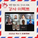 강사이펙트, 새해 책쓰기 프로젝트, 책쓰기, 공저,평생직업, 강사의세계, 와일드북,한국평생교육원...