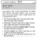 grow apart(사이가 멀어지다) 이미지