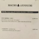 마초쭈꾸미 이미지