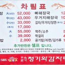 본가청기와감자탕 이미지