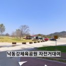 낙동제방 자전거도로 이미지