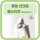 강화식물병원 | [선크림 추천] 병원선크림/ 선크림 솔직후기/ 순한 선크림/ 유아선크림/ 촉촉하고 화장 잘먹는 선크림...