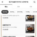 동근이숯불두마리치킨(신안평거점) 이미지