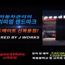 스피드메이트 신목동점 이미지