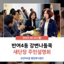 반여4동주민센터 이미지