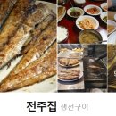 전주집 - 은평구 통일로83길 5-29 | 전주집