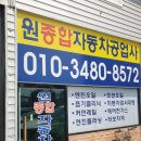 원종합자동차공업사 이미지