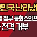 대한민국 난리났다/이재명 정부 통화스와프 요청 , 미국 거부 ﻿강신업TV 이미지