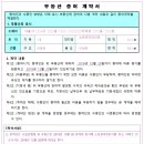 자녀에게 부동산 증여 계약서 작성 시 유의사항과 계약서 작성 방법 이미지