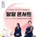 뮤르의 <달달콘서트> 이미지