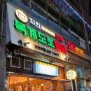 복계도로통닭