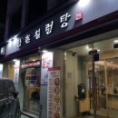 한촌설렁탕 등촌역점 이미지