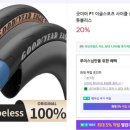 타이어프로 그랑프리점 | 굿이어 Eagle F1 튜블리스 타이어 vs 오천성 (콘티넨탈 그랑프리 5000 S TR) 비교