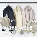 5월 유니클로세일 가격인하 기간에 맞춰 봄,여름 옷 피팅한 후기 (블루종, 나시 추천)