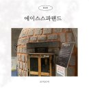 일산스파골프휘트니스 | 일산찜질방 에이스스파랜드 사우나 찜질방 이용 후기