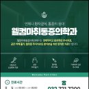 웰컴마취통증의학과 이미지