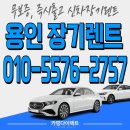 양지카써비스 | 용인 장기렌트, | 초기비용 0원 신차출고! 합리적인 차량 이용법, 용인 장기렌트카, 견적 비교 꿀팁