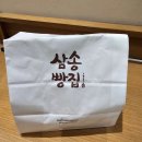삼송빵집 영등포역사점 베스트 메뉴 통옥수수빵, 소보로팥빵,야채고로케 가격