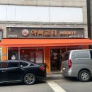 [인천] 연수구 함박마을 러시아&amp;우즈벡 마트/빵집, 아써르티(Assorty)