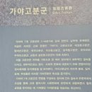 남원 유곡리와 두락리 고분군 | [국가유산 방문자 여권 스탬프] 남원 유곡리와 두락리 고분군