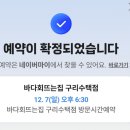 회뜨는집 | [구리 맛집] 겨울마다 찾아가는 구리 대방어 맛집 - 바다회뜨는집 :: 내돈내산/솔직후기/