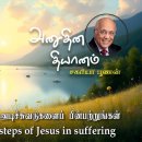 08 September 2026 | CFC Tamil Daily Devotion | Follow in the footsteps of J 이미지