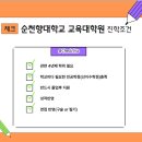 순천향대학교 대학원 이미지