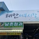 분식의 성지 태안 서부시장