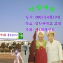 입암중4회 졸업30주년 단합대회 이미지