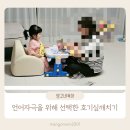 발화 | 31개월 아기 언어발달, 호기심 깨치기 1년 차 후기 (말 늦는 아이 발화 유도 내 돈 내산 기록)