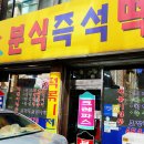 크레파스분식