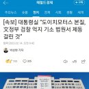 속보] 대통령실 “도이치모터스 본질, 文정부 검찰 억지 기소 법원서 제동 걸린 것” 이미지