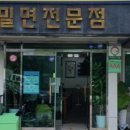 기장밀면