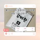 명인한의원 | 예신 다이어트 참명인한의원 감비환 한 달 7.1kg 감량 후기