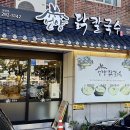 언양닭칼국수병영점 이미지