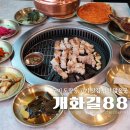 개화길88